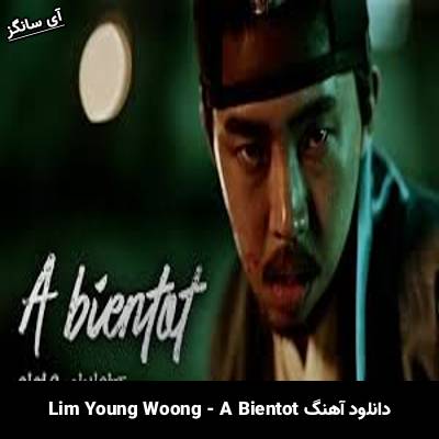 دانلود آهنگ A Bientot Lim Young Woong